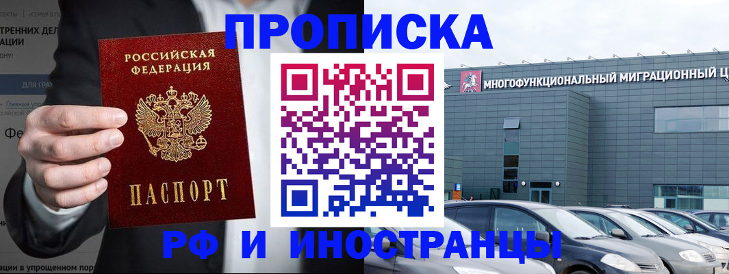 прописка штамп в Мордовии