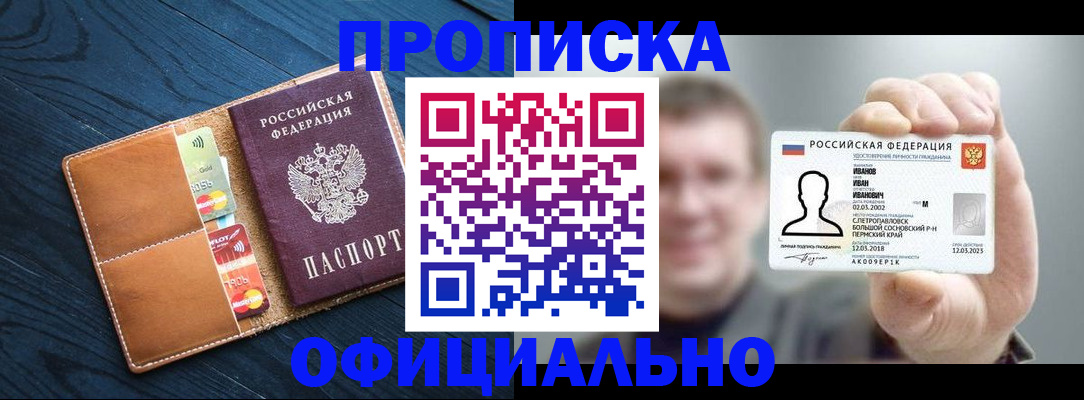 прописка от собственника в Мордовии