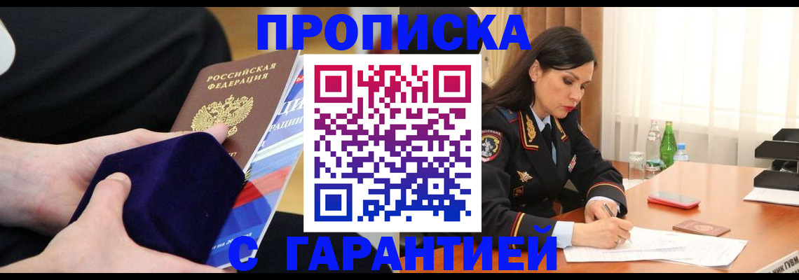 прописка в Мордовии