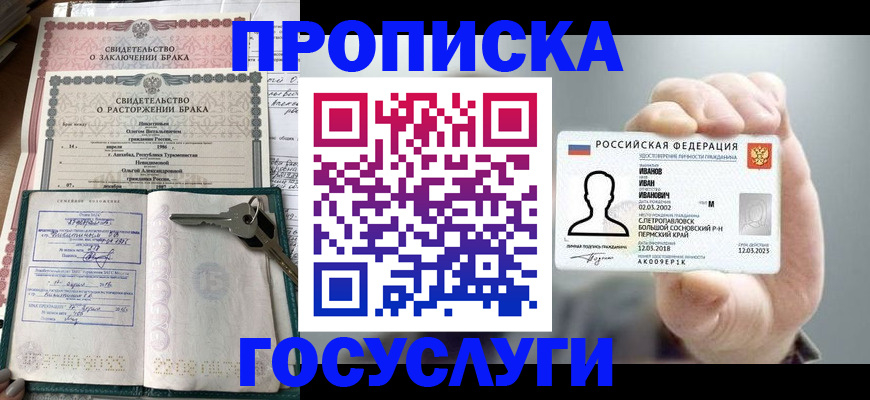 временная регистрация недорого в Мордовии